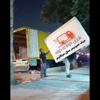 اسباب کشی (اتوبار سعدی)باربری پک بسته بندی حرفه ای|خدمات حمل و نقل|شیراز, شهرک پرواز|دیوار