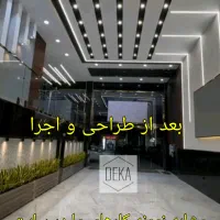 طراحی و اجرای دکوراسیون داخلی تجاری،اداری،مسکونی|خدمات پیشه و مهارت|تهران, میرداماد|دیوار