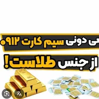 سمیکارت ۹۱۲ کد ۹ آکبند