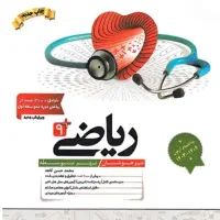 کتاب ریاضی کاهه نهم نو