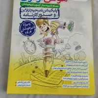 کتاب ها و آزمون های تیزهوشان ششم|کتاب و مجله آموزشی|مشهد, رضاشهر|دیوار