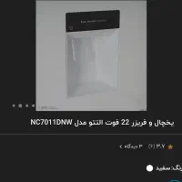 یخچال آکبند|یخچال و فریزر|تایباد, |دیوار