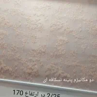 پرده دو مکانیزم پتینه نسکافه ای