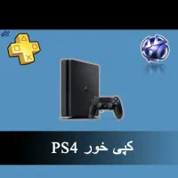 نصب بازی کپی خور پی اس فور 12.02|کنسول، بازی ویدئویی و آنلاین|کرج, کمال‌شهر|دیوار