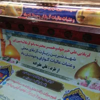 مرکز چاپ بنر/ اعلامیه ترحیم برش دیجیتالی شبرنگ