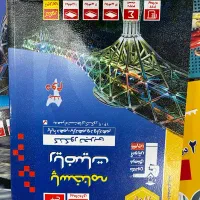 کتاب تست تجربی|کتاب و مجله آموزشی|ارومیه, |دیوار