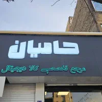 تابلو.حروف برجسته. نئون ۱۲ ساعته|فروشگاه و مغازه|مشهد, دانشجو|دیوار