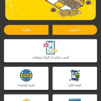 کاردرمنزل باگوشی