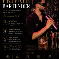 خدمات VIP بارتندری ،بارتندر ،برای مراسم و ایونت‌ها
