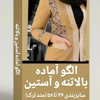 فروش الگوهای آماده تجاری