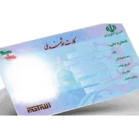 یک کارت ملی گمشده