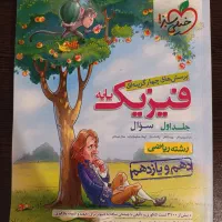چند جلد کتاب کنکوری|کتاب و مجله آموزشی|پردیس, فاز ۱۱|دیوار