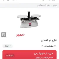 ترازو|تجهیزات ورزشی|تهران, تجریش|دیوار