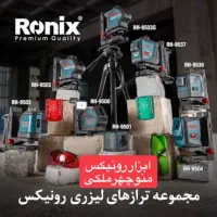 تراز لیزری رونیکس(تمامی مدلها)