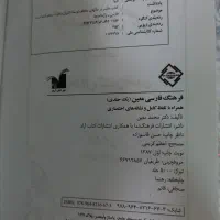 فرهنک فارسی معین|کتاب و مجله آموزشی|اصفهان, شهرک کاوه|دیوار