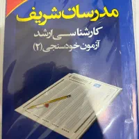 کتاب مدرسان مجموعه مدیریت|کتاب و مجله آموزشی|تهران, فلاح|دیوار