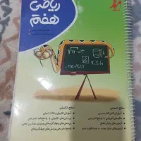 کتاب کار نوین طلایی هفتم|کتاب و مجله آموزشی|زابل, |دیوار