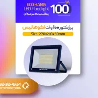 پروژکتور 100 وات پرتو نور توس با ضمانت تعویض