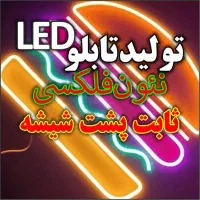 تابلوLED ال ای دی نئون فلکسی نعون پشت شیشه ویترین
