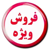 ویژه لباس زیر فقط این هفته +تخفیف 10%و هدیه