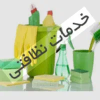 نظافت آپارتمان