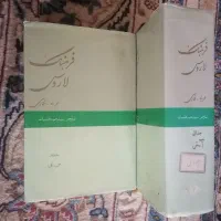 فرهنگ عربی لاروس