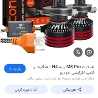 هدلایت m10پرو
