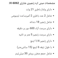 اره شارژی زنجیری مدل هیوندا H6062|ابزارآلات|قائمشهر, |دیوار