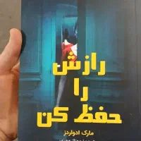 کتاب رازش را حفظ کن