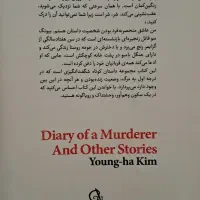 کتاب خاطرات یک آدم کش و داستان های دیگر