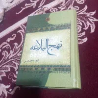 کتاب نهج البلاغه