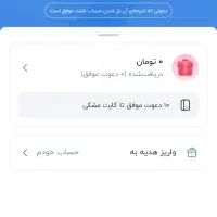 100 تومن هدیه دو سر برد بلوبانک