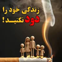 ترک اعتیاد و سیگار تضمینی بدون درد خماری و برستری