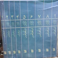 شاهنامه فردوسی نه جلدی نشر سروش|کتاب و مجله ادبی|تهران, ونک|دیوار