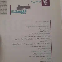 فرمول بیست ریاضی ۲|کتاب و مجله آموزشی|سنندج, |دیوار