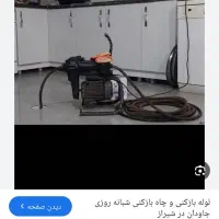 لوله بازکنی و تعمیر آبگرمکن نوربخش