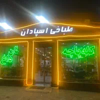 دستگاه دار طباخی کله پزی