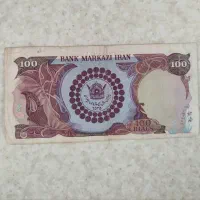 اسکناس صد ریالی|کلکسیون سکه، تمبر، اسکناس|تهران, جوادیه|دیوار
