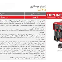 جشنواره اینورتر ۳۱۵ آمپر تاپلاین رونیکس/نقد/اقساط|ابزارآلات|قزوین, |دیوار