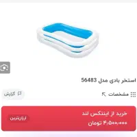 استخر بادی بزرگ اینتکس و پمپ باد|غواصی و ورزش‌های آبی|مشهد, زیبا شهر|دیوار