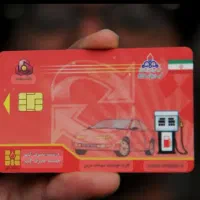 کارت سوخت من گم شده