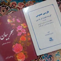 فارسی عمومی و سحر بیان