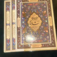 کتاب شاهنامه فردوسی