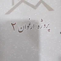 زمین-ارغوان-2