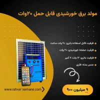 پنل خورشیدی