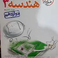 تست هندسه ۳ خیلی سبز