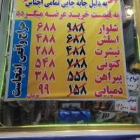 لباس زیر قیمت|کیف، کفش، کمربند|تبریز, |دیوار