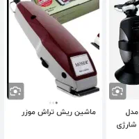 ماشین موزر اصل آلمان
