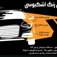 تشخیص رنگ اشکبوسی شعبه۲ با 50% تخفیف