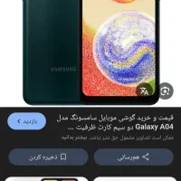 گوشی a04